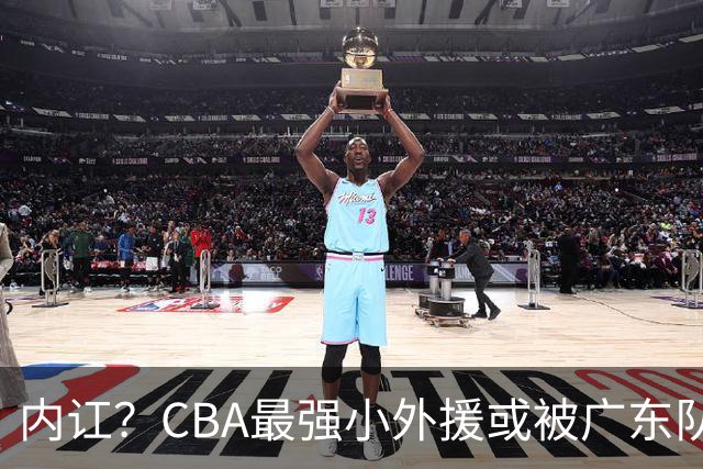 内讧？CBA最强小外援或被广东队挖走，这可是杜锋的争冠底牌！