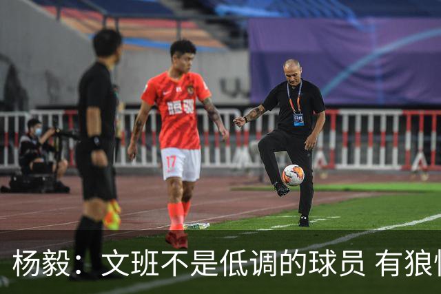 杨毅：文班不是低调的球员 有狼性 像贫民窟出来的小孩 有饥饿感