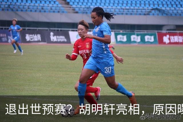 退出世预赛？胡明轩亮相，原因曝光，男篮名单公布，杜锋透露情况